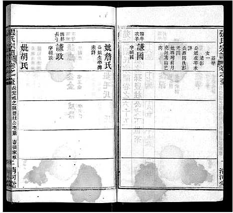 [下载][张氏宗谱_69卷首11卷]湖北.张氏家谱_七十八.pdf