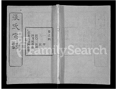 [下载][张氏宗谱_69卷首11卷_楚黄张氏宗谱]湖北.张氏家谱_九.pdf