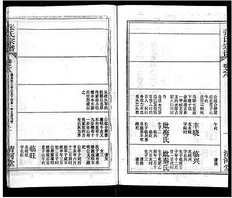 [下载][张氏宗谱_69卷首11卷_楚黄张氏宗谱]湖北.张氏家谱_十六.pdf