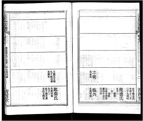 [下载][张氏宗谱_69卷首11卷_楚黄张氏宗谱]湖北.张氏家谱_十六.pdf