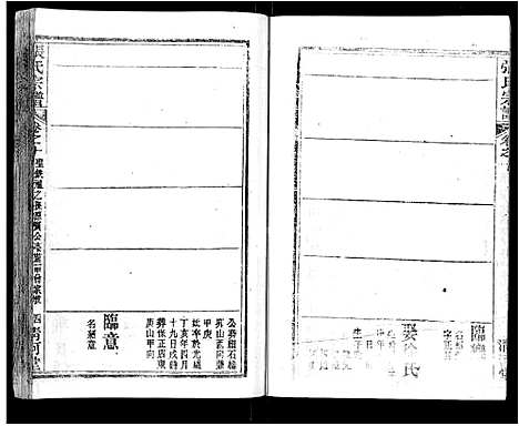 [下载][张氏宗谱_69卷首11卷_楚黄张氏宗谱]湖北.张氏家谱_十七.pdf