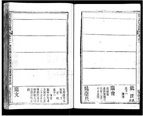 [下载][张氏宗谱_69卷首11卷_楚黄张氏宗谱]湖北.张氏家谱_十七.pdf