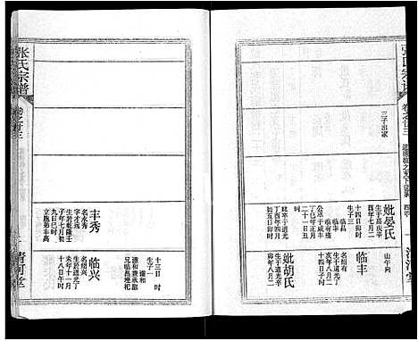 [下载][张氏宗谱_69卷首11卷_楚黄张氏宗谱]湖北.张氏家谱_三十五.pdf