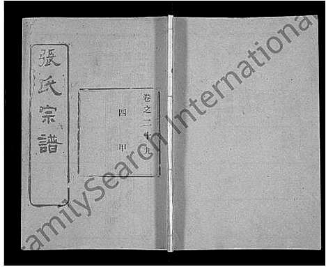 [下载][张氏宗谱_69卷首11卷_楚黄张氏宗谱]湖北.张氏家谱_四十一.pdf