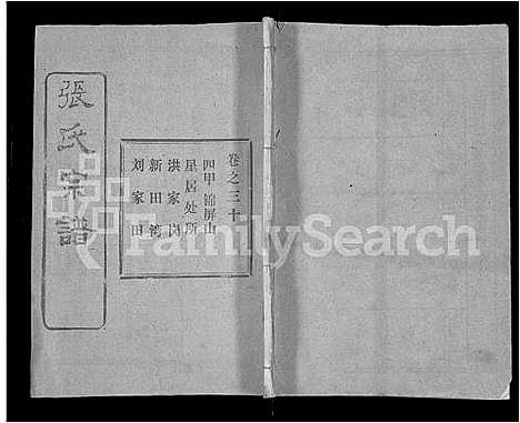 [下载][张氏宗谱_69卷首11卷_楚黄张氏宗谱]湖北.张氏家谱_四十二.pdf