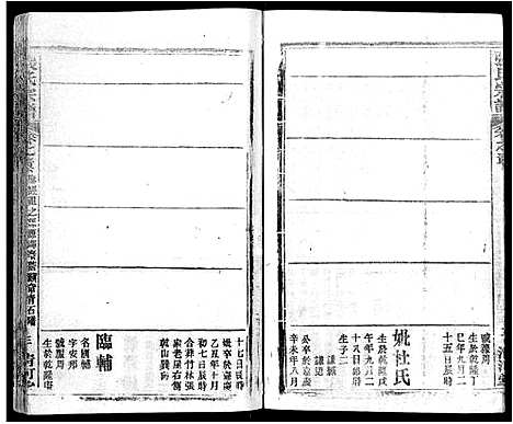 [下载][张氏宗谱_69卷首11卷_楚黄张氏宗谱]湖北.张氏家谱_四十九.pdf