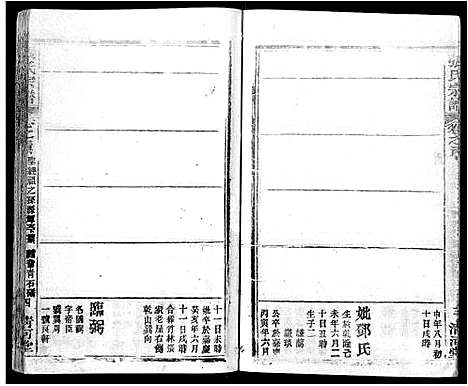 [下载][张氏宗谱_69卷首11卷_楚黄张氏宗谱]湖北.张氏家谱_四十九.pdf