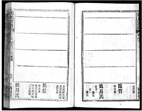 [下载][张氏宗谱_69卷首11卷_楚黄张氏宗谱]湖北.张氏家谱_七十九.pdf