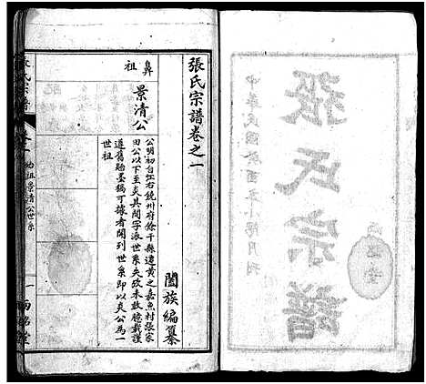 [下载][张氏宗谱_6卷首2卷_张氏宗谱]湖北.张氏家谱_三.pdf