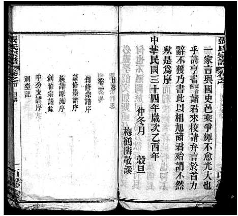 [下载][张氏宗谱_7卷_含卷首_下1卷_张氏宗谱]湖北.张氏家谱_一.pdf