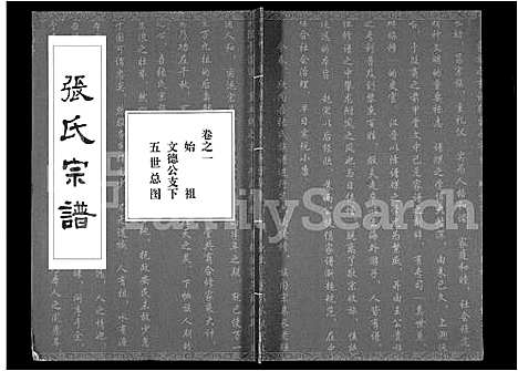 [下载][张氏宗谱_80卷首10卷_楚黄张氏宗谱_鄂汉张氏宗谱]湖北.张氏家谱_二.pdf