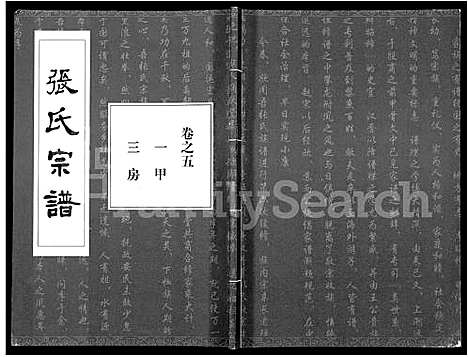 [下载][张氏宗谱_80卷首10卷_楚黄张氏宗谱_鄂汉张氏宗谱]湖北.张氏家谱_三.pdf