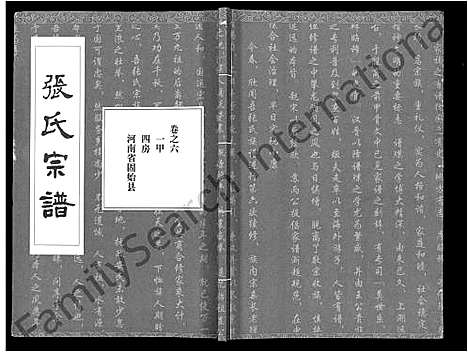 [下载][张氏宗谱_80卷首10卷_楚黄张氏宗谱_鄂汉张氏宗谱]湖北.张氏家谱_四.pdf