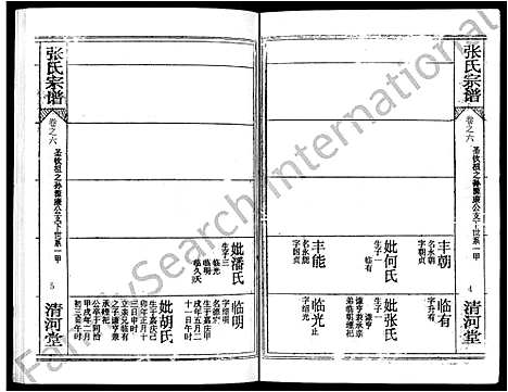 [下载][张氏宗谱_80卷首10卷_楚黄张氏宗谱_鄂汉张氏宗谱]湖北.张氏家谱_四.pdf