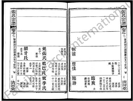 [下载][张氏宗谱_80卷首10卷_楚黄张氏宗谱_鄂汉张氏宗谱]湖北.张氏家谱_五.pdf