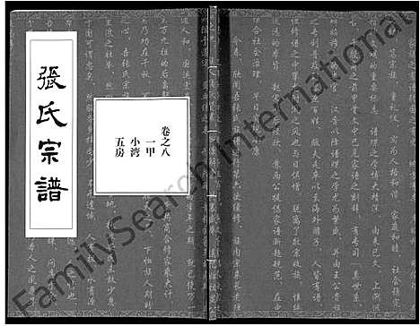 [下载][张氏宗谱_80卷首10卷_楚黄张氏宗谱_鄂汉张氏宗谱]湖北.张氏家谱_六.pdf