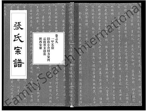 [下载][张氏宗谱_80卷首10卷_楚黄张氏宗谱_鄂汉张氏宗谱]湖北.张氏家谱_七.pdf