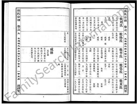 [下载][张氏宗谱_80卷首10卷_楚黄张氏宗谱_鄂汉张氏宗谱]湖北.张氏家谱_七.pdf