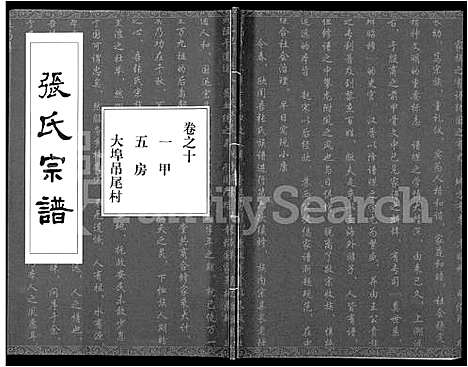 [下载][张氏宗谱_80卷首10卷_楚黄张氏宗谱_鄂汉张氏宗谱]湖北.张氏家谱_九.pdf