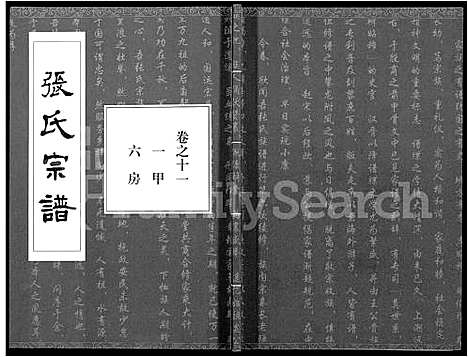 [下载][张氏宗谱_80卷首10卷_楚黄张氏宗谱_鄂汉张氏宗谱]湖北.张氏家谱_十.pdf