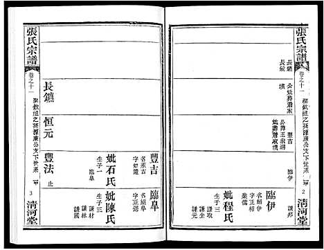 [下载][张氏宗谱_80卷首10卷_楚黄张氏宗谱_鄂汉张氏宗谱]湖北.张氏家谱_十.pdf