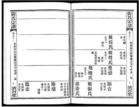 [下载][张氏宗谱_80卷首10卷_楚黄张氏宗谱_鄂汉张氏宗谱]湖北.张氏家谱_十.pdf