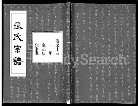 [下载][张氏宗谱_80卷首10卷_楚黄张氏宗谱_鄂汉张氏宗谱]湖北.张氏家谱_十一.pdf