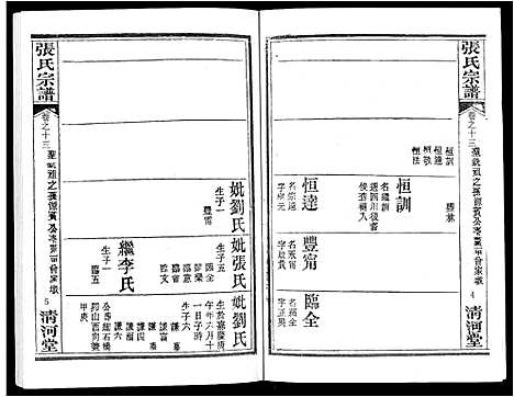 [下载][张氏宗谱_80卷首10卷_楚黄张氏宗谱_鄂汉张氏宗谱]湖北.张氏家谱_十一.pdf