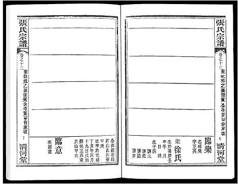 [下载][张氏宗谱_80卷首10卷_楚黄张氏宗谱_鄂汉张氏宗谱]湖北.张氏家谱_十一.pdf