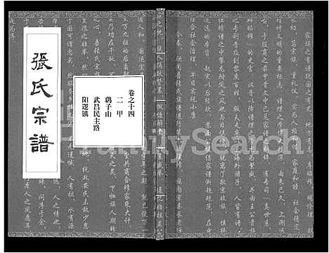 [下载][张氏宗谱_80卷首10卷_楚黄张氏宗谱_鄂汉张氏宗谱]湖北.张氏家谱_十二.pdf