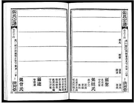 [下载][张氏宗谱_80卷首10卷_楚黄张氏宗谱_鄂汉张氏宗谱]湖北.张氏家谱_十二.pdf