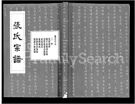 [下载][张氏宗谱_80卷首10卷_楚黄张氏宗谱_鄂汉张氏宗谱]湖北.张氏家谱_十三.pdf