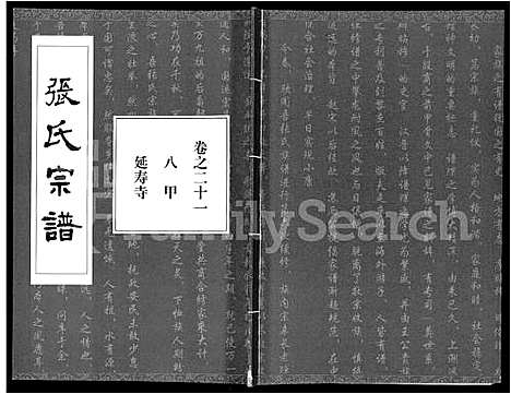 [下载][张氏宗谱_80卷首10卷_楚黄张氏宗谱_鄂汉张氏宗谱]湖北.张氏家谱_十四.pdf