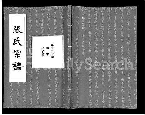 [下载][张氏宗谱_80卷首10卷_楚黄张氏宗谱_鄂汉张氏宗谱]湖北.张氏家谱_十六.pdf