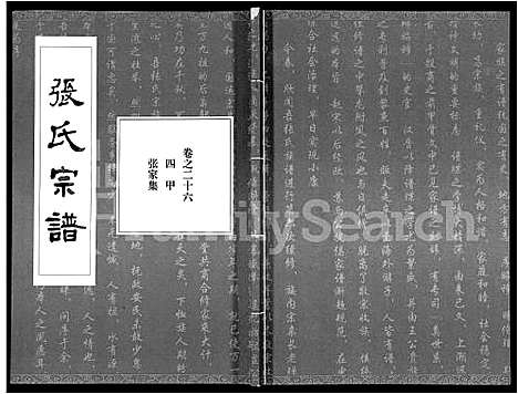 [下载][张氏宗谱_80卷首10卷_楚黄张氏宗谱_鄂汉张氏宗谱]湖北.张氏家谱_十七.pdf