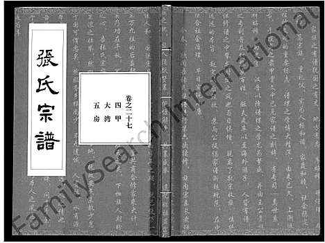 [下载][张氏宗谱_80卷首10卷_楚黄张氏宗谱_鄂汉张氏宗谱]湖北.张氏家谱_十八.pdf