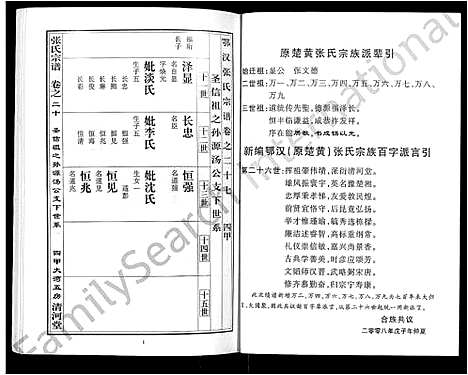 [下载][张氏宗谱_80卷首10卷_楚黄张氏宗谱_鄂汉张氏宗谱]湖北.张氏家谱_十八.pdf