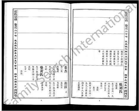 [下载][张氏宗谱_80卷首10卷_楚黄张氏宗谱_鄂汉张氏宗谱]湖北.张氏家谱_十八.pdf