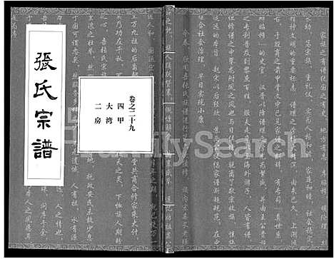 [下载][张氏宗谱_80卷首10卷_楚黄张氏宗谱_鄂汉张氏宗谱]湖北.张氏家谱_十九.pdf