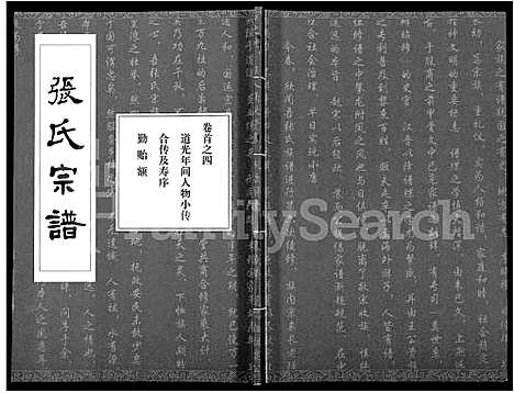 [下载][张氏宗谱_80卷首10卷_楚黄张氏宗谱_鄂汉张氏宗谱]湖北.张氏家谱_二十.pdf