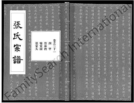 [下载][张氏宗谱_80卷首10卷_楚黄张氏宗谱_鄂汉张氏宗谱]湖北.张氏家谱_二十二.pdf