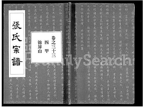 [下载][张氏宗谱_80卷首10卷_楚黄张氏宗谱_鄂汉张氏宗谱]湖北.张氏家谱_二十四.pdf