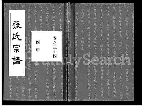 [下载][张氏宗谱_80卷首10卷_楚黄张氏宗谱_鄂汉张氏宗谱]湖北.张氏家谱_二十五.pdf