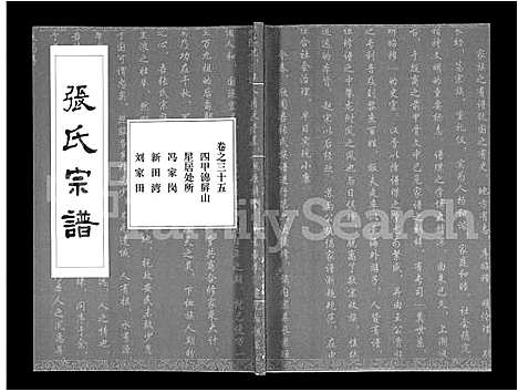 [下载][张氏宗谱_80卷首10卷_楚黄张氏宗谱_鄂汉张氏宗谱]湖北.张氏家谱_二十六.pdf