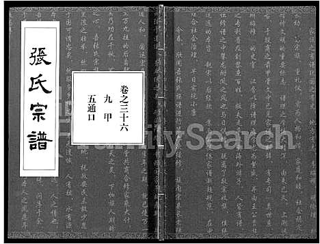 [下载][张氏宗谱_80卷首10卷_楚黄张氏宗谱_鄂汉张氏宗谱]湖北.张氏家谱_二十七.pdf