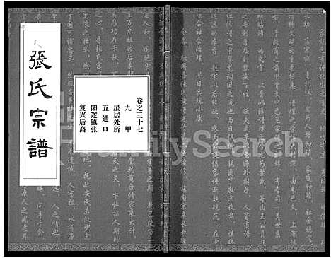 [下载][张氏宗谱_80卷首10卷_楚黄张氏宗谱_鄂汉张氏宗谱]湖北.张氏家谱_二十八.pdf