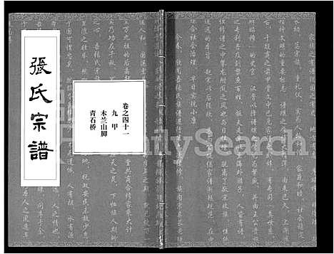 [下载][张氏宗谱_80卷首10卷_楚黄张氏宗谱_鄂汉张氏宗谱]湖北.张氏家谱_三十三.pdf