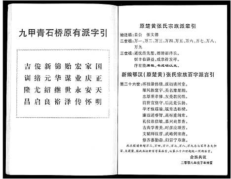 [下载][张氏宗谱_80卷首10卷_楚黄张氏宗谱_鄂汉张氏宗谱]湖北.张氏家谱_三十三.pdf