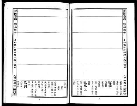 [下载][张氏宗谱_80卷首10卷_楚黄张氏宗谱_鄂汉张氏宗谱]湖北.张氏家谱_三十三.pdf