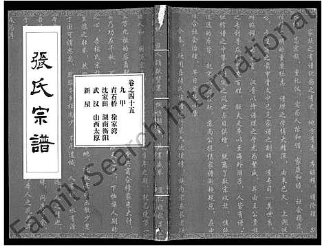 [下载][张氏宗谱_80卷首10卷_楚黄张氏宗谱_鄂汉张氏宗谱]湖北.张氏家谱_三十六.pdf